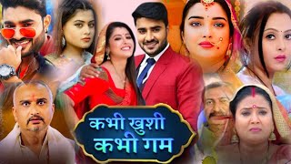 Full Explain  Kabhi Khushi Kabhi Gam। New Movie Bhojpuri । Chintu Pandey। Sanchita B ।Review P 90 [upl. by Phox]