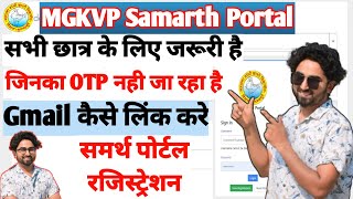 MGKVP SAMARTH Portal Registration Kaise Kare  samarth portal pr gmail kaise link kre  samarth [upl. by Sirhc]