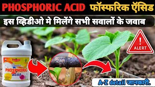 Phosphoric Acid फॉस्फरिक ऍसिड PhosphoricAcid uses DoseAZ detail जानकारी IndianAgriPoint [upl. by Rutledge256]