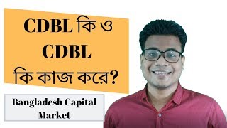 What is CDBL and How They Work  Bangladesh Stock Market  Bangla Preneur [upl. by Octavus]