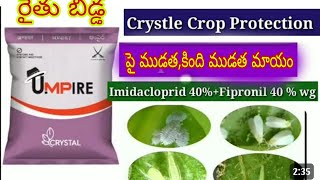 UmpireImidaclopridfipronil usses in Telugu పై ముడత కింది ముడత నివారణ [upl. by Aliemaj759]