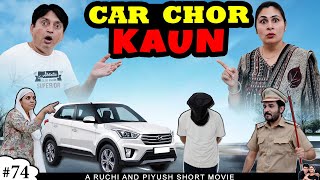 CAR CHOR KAUN  Part 2  Short Comedy Hindi Movie  Ruchi and Piyush [upl. by Eudoxia545]