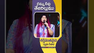 Yehova Mahima Song  Sis Nissy Paul  Paul Emmanuel  Jesus Songs  Jesus Christ  Ytshorts [upl. by Akahs]