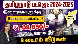 Tamil Nadu Budget Announcement Details  2024 TN Budget in Tamil  Yuvarani [upl. by Sadler]