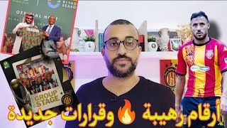 أخبار الترجي 💥 أرقام رهيبة ليوسف بلايلي 😍تنافس متواصل بين الترجي والأهلي🔥وقرارات جديدة من الكاف ✅ [upl. by Ney]