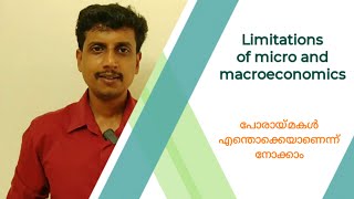 Limitations of micro and macroeconomics  Malayalam  Deepesh Manoharan  LIFE ECONOMICS [upl. by Pachton]