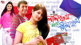 Bangla Romantic Natok  Lal Kham Bonam Neel Kham  Chanchal Chowdhury  Agnila Iqbal  Tasnuva Tisha [upl. by Benjamen389]