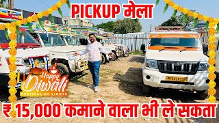 Happy Diwali offer🪔 Second hand Pickup Sale indore  Second hand Used Bolero Pickup 2024 Sale [upl. by Kruse]