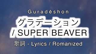 SUPER BEAVER  グラデーション  Guradēshon  歌詞 Lyrics amp Romanized [upl. by Phenice947]