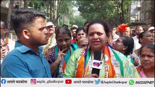 Ghatkopar East  महाविकास आघाडीकडून सौ राखी जाधव यांनी आज उमेदवारी अर्ज भरला [upl. by Carol418]