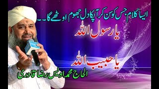 Owais Raza Qadri YA RASOOL ALLAH YA HABIB ALLAH Beautiful Naat Sharif 2017 [upl. by Nilram]