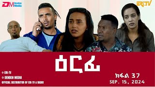 ዕርፊ  ተኸታታሊት ፊልም  ክፋል 37  Eritrean Drama  Erfi Part 37  September 15 2024  ERiTV [upl. by Llyrad]