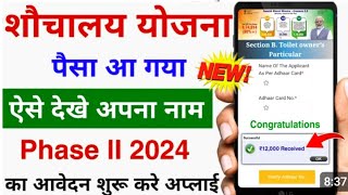 Sauchalay Yojana New List 2024  ToiletScheme Online Apply  Sauchalay YojanaOnline Apply 2024 [upl. by Yrdnal]