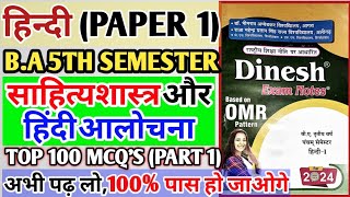 1Top 100 MCQ👉BA 5th Semester Hindi First Paper  BA 5th Semester Hindi Objective Question  Hindi [upl. by Capon54]