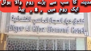 Diyar Al Hijaz almassi hotel MadinaDiyar Al Hijaz Diamond hotel Madina [upl. by Leinad333]