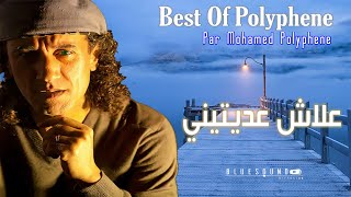 Mohamed Polyphene  Alache 3aditini I محمد بوليفان  علاش عديتيني [upl. by Aibsel]