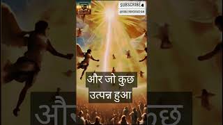 Bible Story In Hindi Audio Format Part 1 Bible Vachan jesusvachan yeshujeevan jesus shorts [upl. by Rehtul]