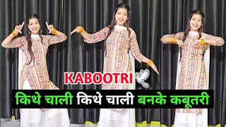 KABOOTRI  Kit Chali New Haryanvi Song  kabootri Song  Anjali Raghav  Diler Kharkiya Dance Cover [upl. by Scotney]