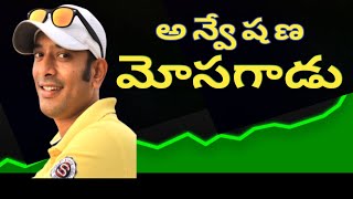 Naa Anveshana Fake  Uma Telugu Traveller  Ravi Telugu Traveller [upl. by Aerdnaxela]