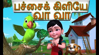 பச்சைக் கிளியே வா வா Tamil Rhymes for children [upl. by Aiekat275]