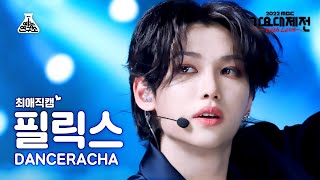 최애직캠 Stray Kids DANCERACHA FELIX  TASTE댄스라차 필릭스 Closeup Cam  MBC Music Festival MBC221231방송 [upl. by Nessah]