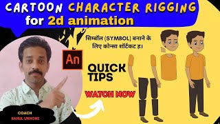 2D Cartoon Character Rigging Tutorial in Hindi  How to rig character in Animate CC  Step by Step [upl. by Esdnil]