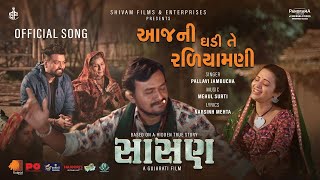 sasan movie song Aaj ni ghadi te Raliyamni movie gujaraticinema gujaratifilm sasan [upl. by Cyrilla]