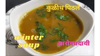 कुळीथ  हुलगे पिठलं  horse gram pithala horse gram soup healthy [upl. by Proudman]