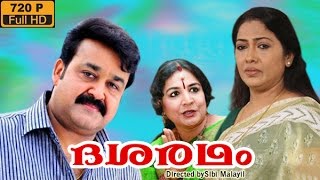 Dasharatham  ദശരഥം  Malayalam Full Movie  Superhit Movie  Mohanlal  new upload 2016 [upl. by Smiga]