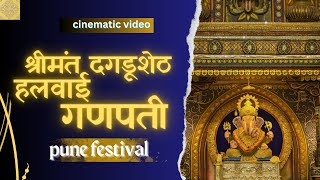 DAGADU SHET GANPATI PUNE  puneganeshfestival CINEMATIC VIDEO [upl. by Huba153]