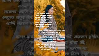 आयुष्य  Marathi thoughts [upl. by Drofyar]