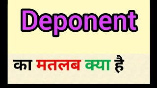 Deponent meaning in hindi  deponent ka matlab kya hota hai  word meaning English to hindi [upl. by Goldarina487]