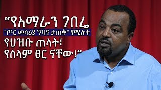 ጦማሪ ስዩም ተሾመ ከአንድ አፍታ ሚዲያ ጋር ያደረገው አነጋጋሪ ቃለ ምልልስ  Ethiopia [upl. by Ierbua205]