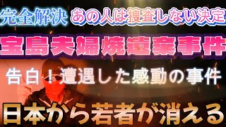 警察は捜査を終結！あの人もあの闇も捜査しない理由！私が体験した事件のおかげで日本は変わりますのであなたもマネをして下さい！ [upl. by Assen722]