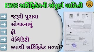 EWS Certificate In Gujarat  EWS પ્રમાણપત્ર 2022 [upl. by Arol]