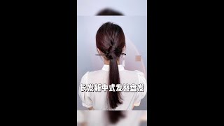 Long hair sisters new Chinese style hairpin plate hair hairpin plate hair hairpin holding hair h [upl. by Albertine]