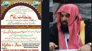 Khitab E Aam  Shaikh Syed Meraj Rabbani Asri Madani [upl. by Ekaterina]