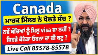 Canada ਮਾਰਕ ਮਿੱਲਰ ਨੇ ਖੋਲਤੇ ਸੱਚ  ਨਵੇਂ ਬੱਚਿਆਂ ਨੂੰ ਮਿਲੁ visa ਜਾ ਨਹੀਂ  ਜਿਹੜੇ ਕੈਨੇਡਾ ਓਹਨਾ ਦਾ ਕੀ ਬਣੁ [upl. by Desmond]