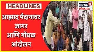 Mumbai Azad Maidan ST Workers Strike  सरकारला जागं करण्यासाठी आझाद मैदानावर जागर आणि गोंधळ आंदोलन [upl. by Peri678]