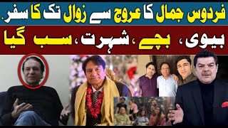 Firdous Jamal ka Arooj se Zawal tak ka Safar  Exclusive Insights [upl. by Nimsay]