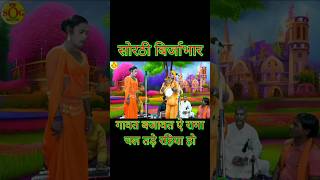 Short  Sorthi Birjabhar  Nautanki Nach Program  Bhojpuri Nautanki [upl. by Becki644]