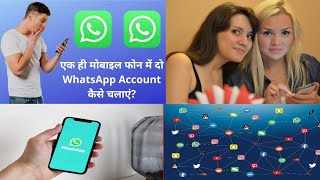 how to use 2 WhatsApp in mobile  gb whatsapp download  whatsapp download  Jitendra Singh [upl. by Jodoin]