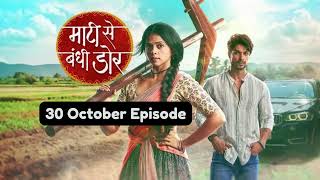 Maati Se Bandhi Dor 30th October 2024 Episode Maati Se Bandhi Dor Today NEW PROMO [upl. by Waldman]