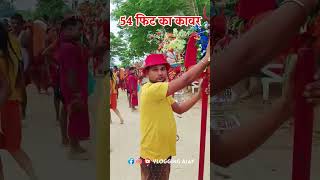 54 फिट का कावर  sawan mela 2024 vloggingajay bolbam shorts [upl. by Guild829]