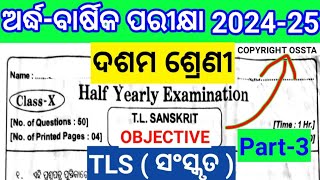 10th class sa1 exam 2024 Sanskrit question paper class10 half yeraly exam 2024 sanskrit question [upl. by Henig]