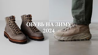 Кроссовки на зиму 2024  Обувь на зиму [upl. by Bethany]