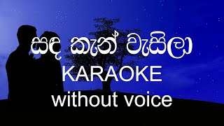 Sanda Kan Wasila Karaoke Without Voice Sinhala Karaoke [upl. by Aicittel]