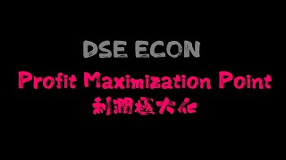 【DSE ECON 利潤極大化】Profit Maximizing Condition 教你亂世中搵 Profit 同 Producer Surplus [upl. by Alohs701]