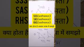 त्रिभुज सर्वांगसमता नियम  Class 9th math parimey  Theorem class 9  tribhuj class 9th shorts [upl. by Rengaw]