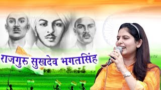 Rajguru Sukhdev Bhagat Singh  Haryanvi Desh Bhakti Ragni  Priyanka Chaudhary  Mor Ragni [upl. by Ansilma]